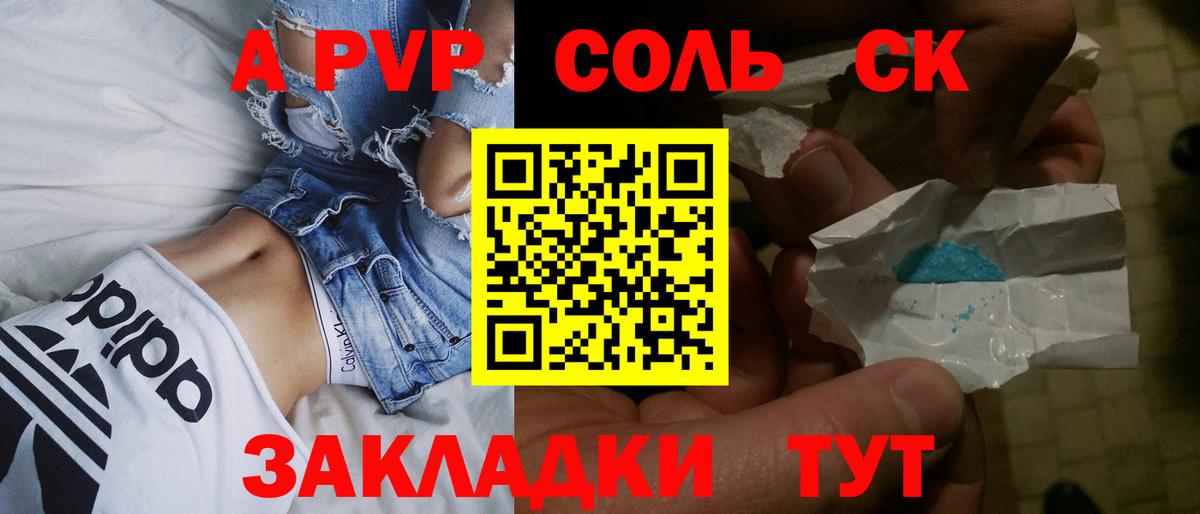 Alpha-PVP мука  APVP Crystall  A PVP Соль  Пушкино  Alfa_PVP  Вход с VPN 