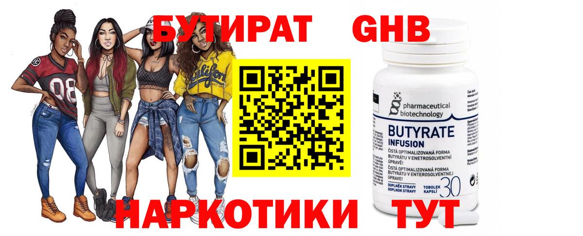 Бутират буратино Пушкино
