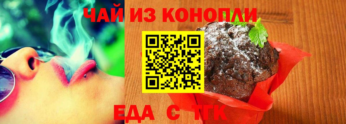 Пушкино  Печенье с ТГК марихуана  Вход с VPN 