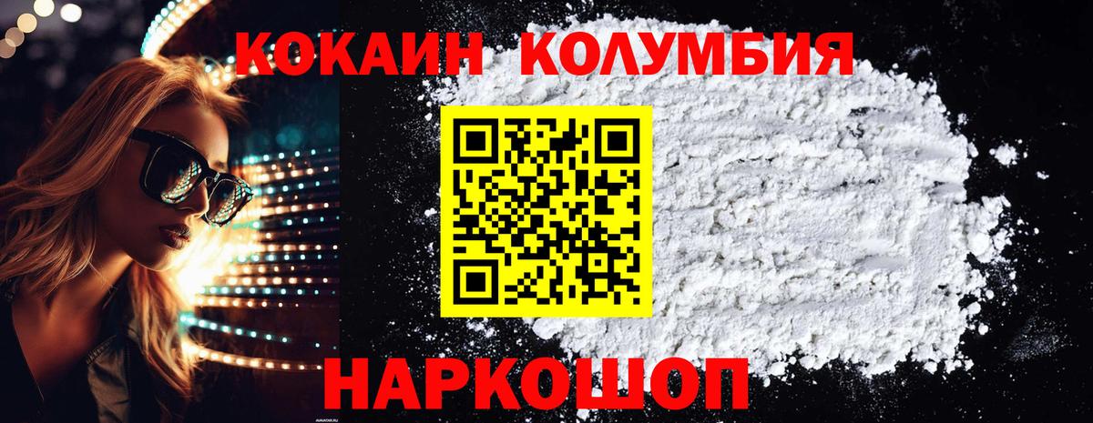 Кокаин 97% Пушкино