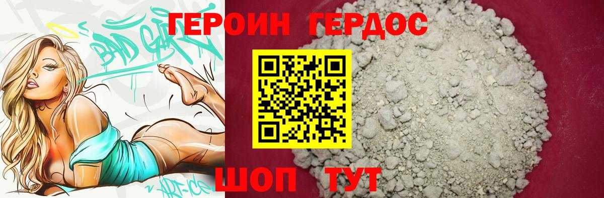 ГЕРОИН герыч Пушкино