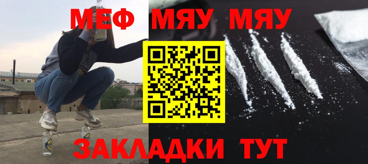 МЯУ-МЯУ мука  Меф mephedrone  Вход с VPN  Пушкино 